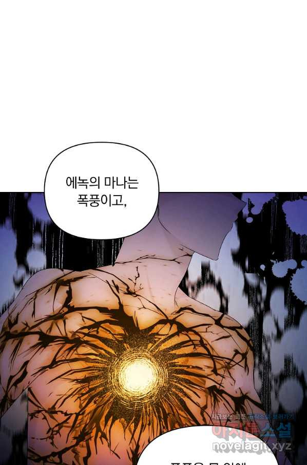 2회차는 레드카펫으로 42화 - 웹툰 이미지 23