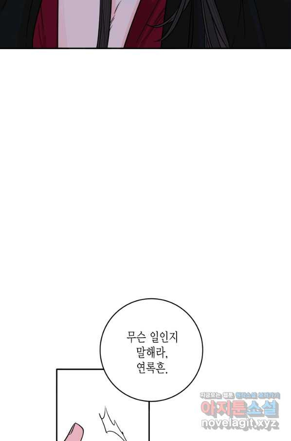 연록흔 147화 무풍 - 웹툰 이미지 6