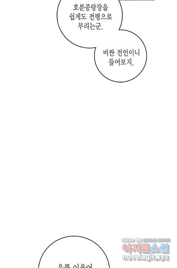 연록흔 147화 무풍 - 웹툰 이미지 14