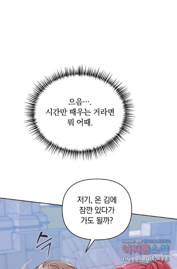 2회차는 레드카펫으로 42화 - 웹툰 이미지 86