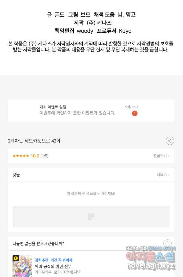 2회차는 레드카펫으로 42화 - 웹툰 이미지 101