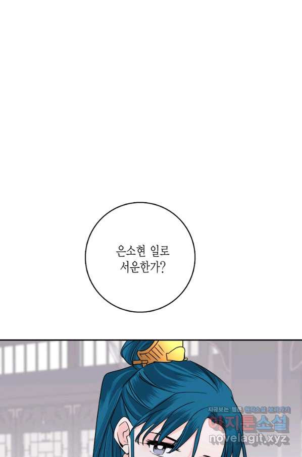 연록흔 147화 무풍 - 웹툰 이미지 53