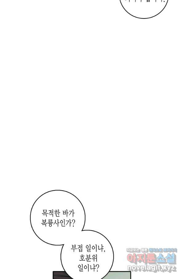 연록흔 147화 무풍 - 웹툰 이미지 56