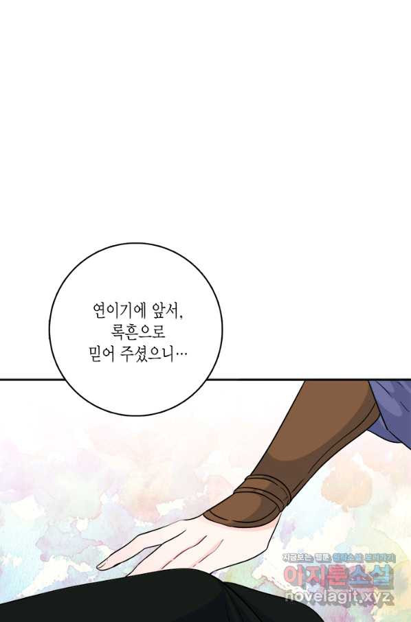 연록흔 147화 무풍 - 웹툰 이미지 61