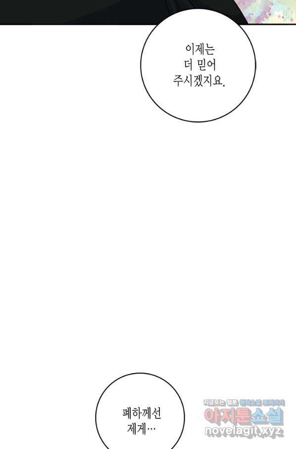 연록흔 147화 무풍 - 웹툰 이미지 62