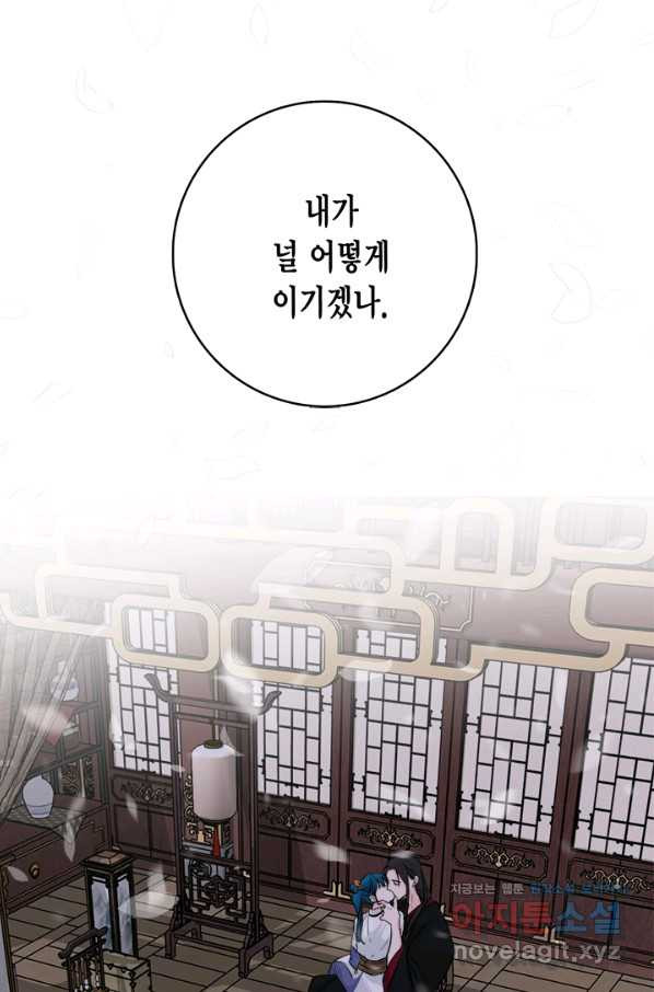 연록흔 147화 무풍 - 웹툰 이미지 77