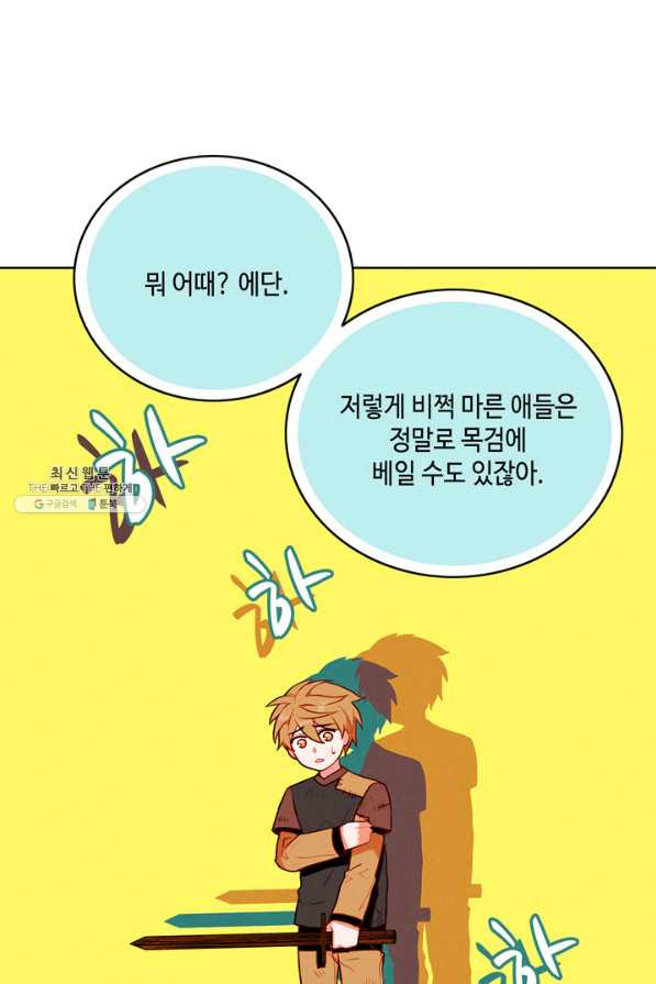 폭군의 누나로 산다는 것은 132화 - 웹툰 이미지 9