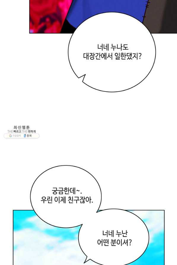 폭군의 누나로 산다는 것은 132화 - 웹툰 이미지 27