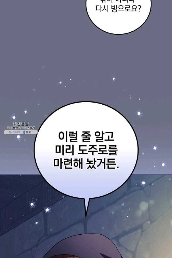 너의 죽음이 보여 34화 - 웹툰 이미지 17