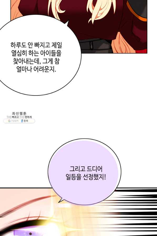 폭군의 누나로 산다는 것은 132화 - 웹툰 이미지 45