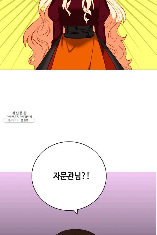 폭군의 누나로 산다는 것은 132화 - 웹툰 이미지 61