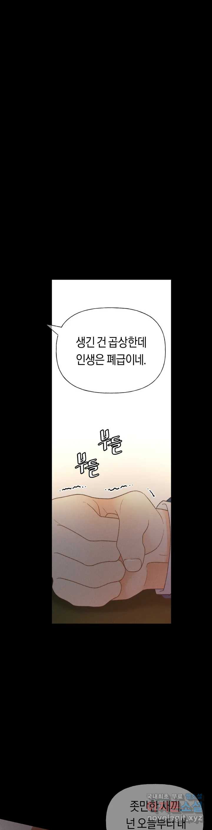 아네모네 극장 2부 예고편 - 웹툰 이미지 3