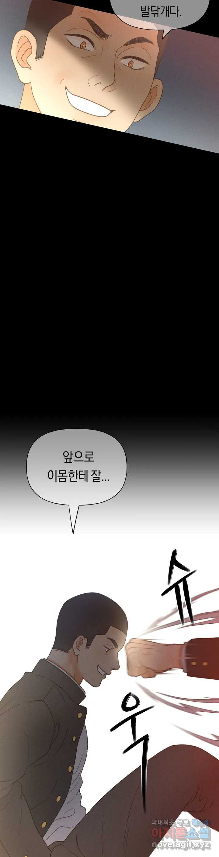 아네모네 극장 2부 예고편 - 웹툰 이미지 4