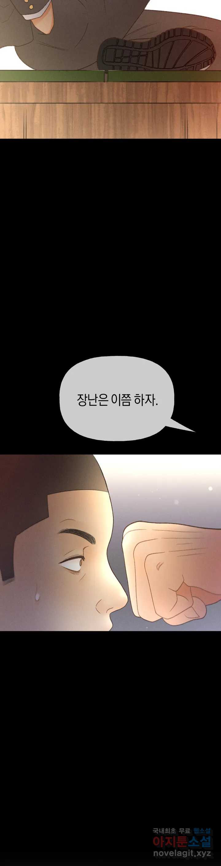 아네모네 극장 2부 예고편 - 웹툰 이미지 5