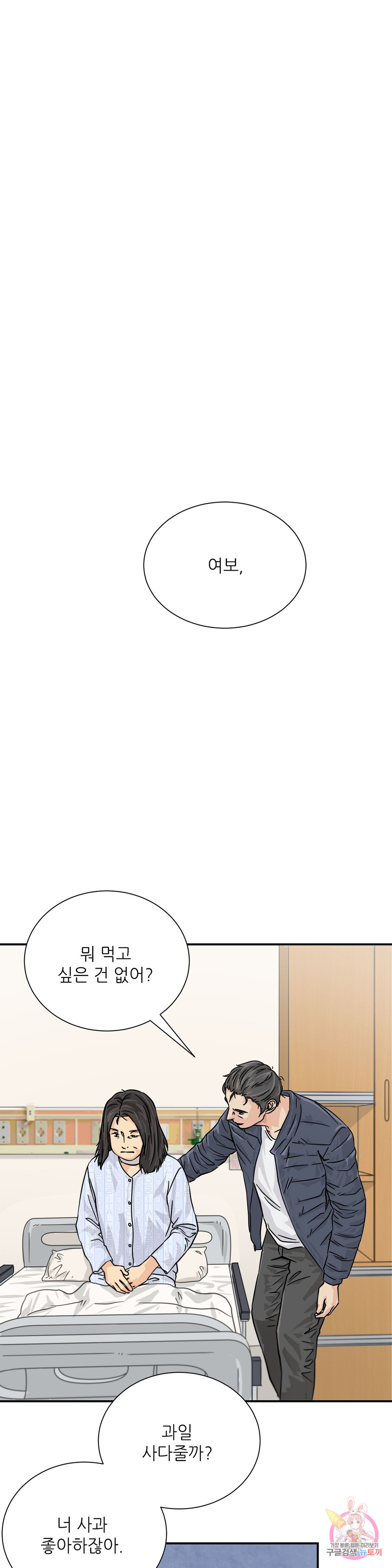 골든아워 20화 - 웹툰 이미지 11