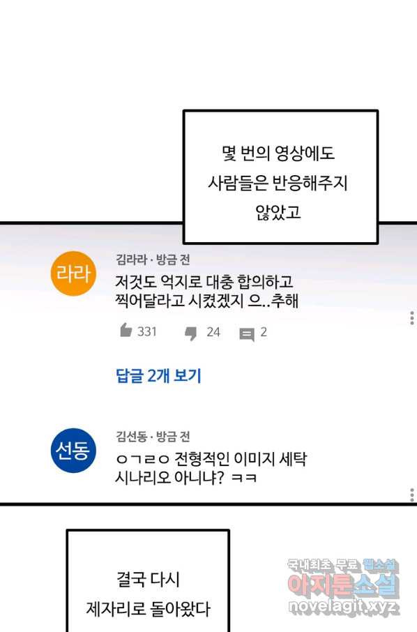 더 익스트림 32화 유튜버(8) - 웹툰 이미지 73