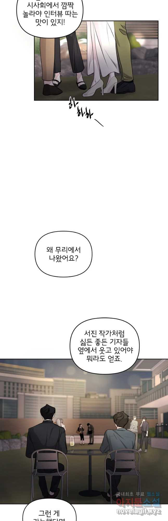 너를 죽이는 방법 24화 연민일까 - 웹툰 이미지 2