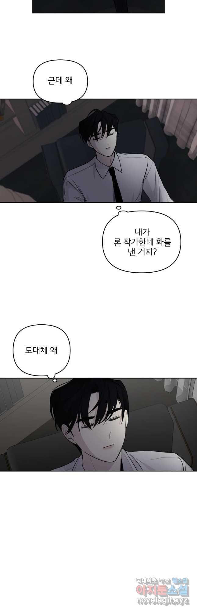 너를 죽이는 방법 24화 연민일까 - 웹툰 이미지 9