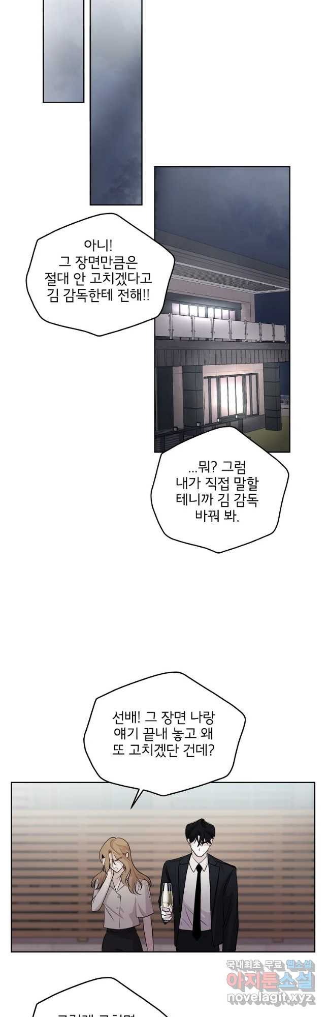 너를 죽이는 방법 25화 위태로운 - 웹툰 이미지 21