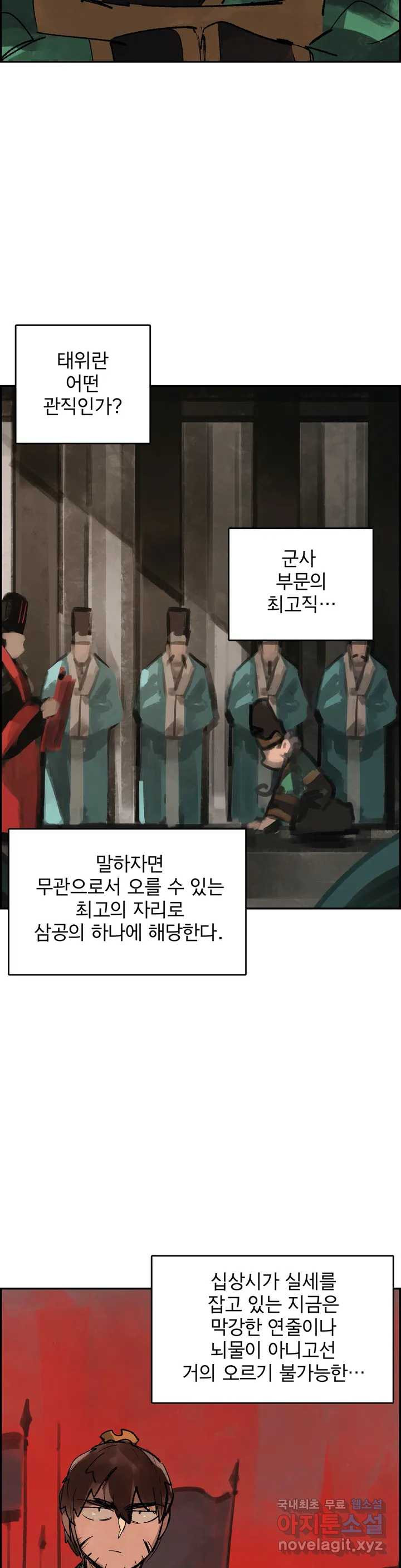 삼국지 가후전 R 57화 - 웹툰 이미지 3