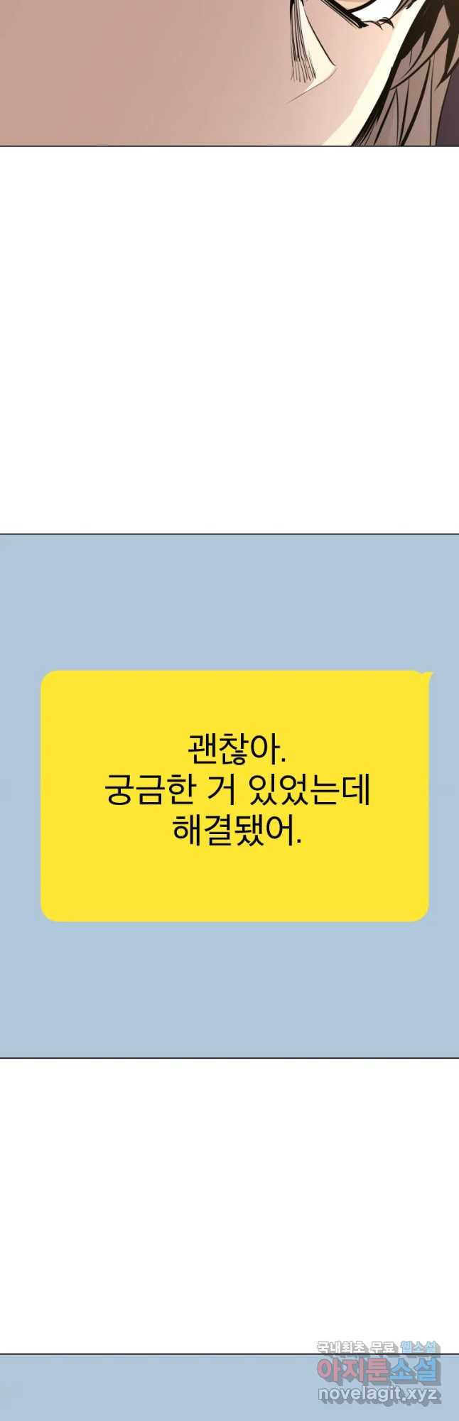 취향의 문제 7.결심 - 웹툰 이미지 24