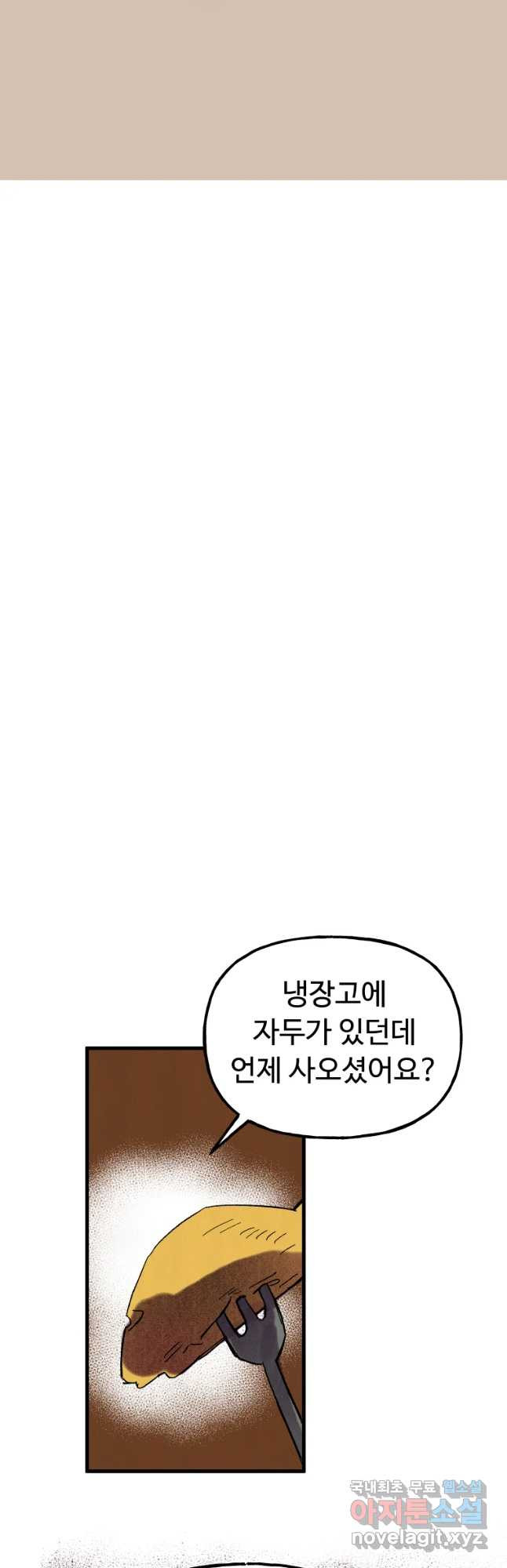 파륜아이 73화 - 웹툰 이미지 34