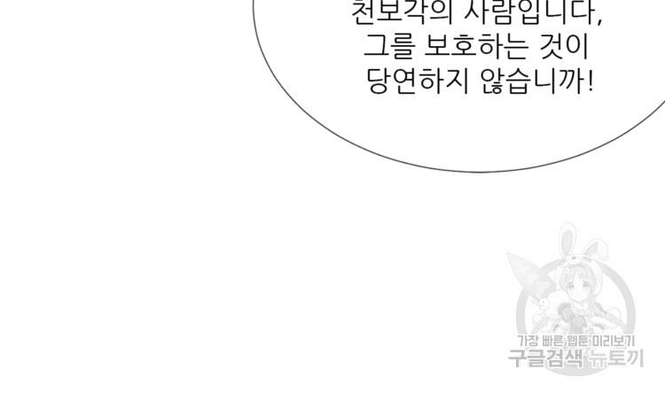 혈맥신공 42화 - 웹툰 이미지 68