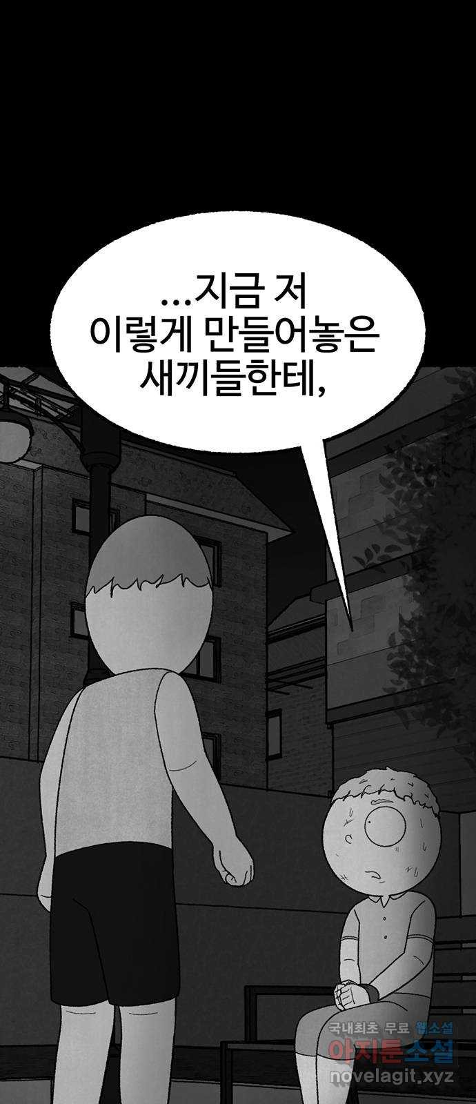 거래 29화 - 웹툰 이미지 1