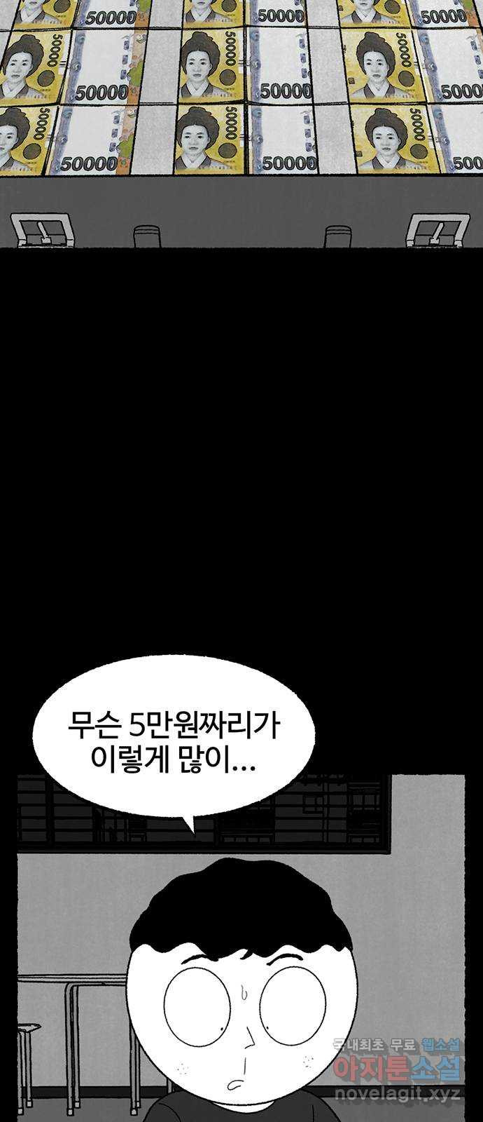 거래 29화 - 웹툰 이미지 9