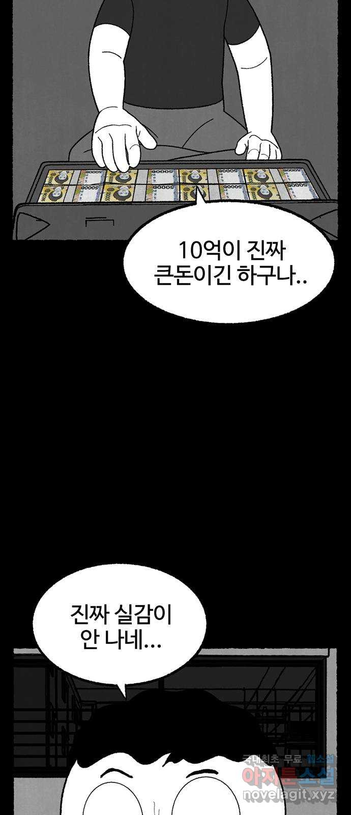 거래 29화 - 웹툰 이미지 10