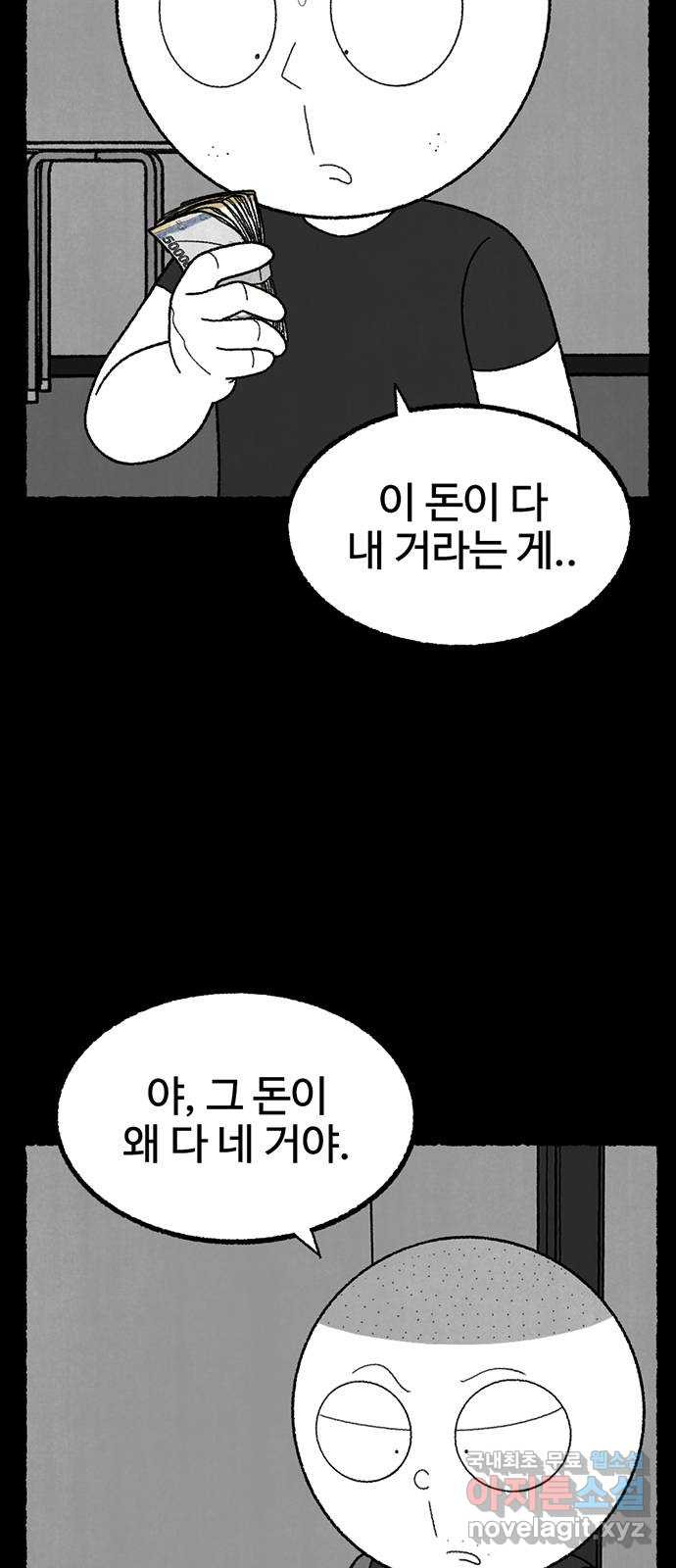 거래 29화 - 웹툰 이미지 11