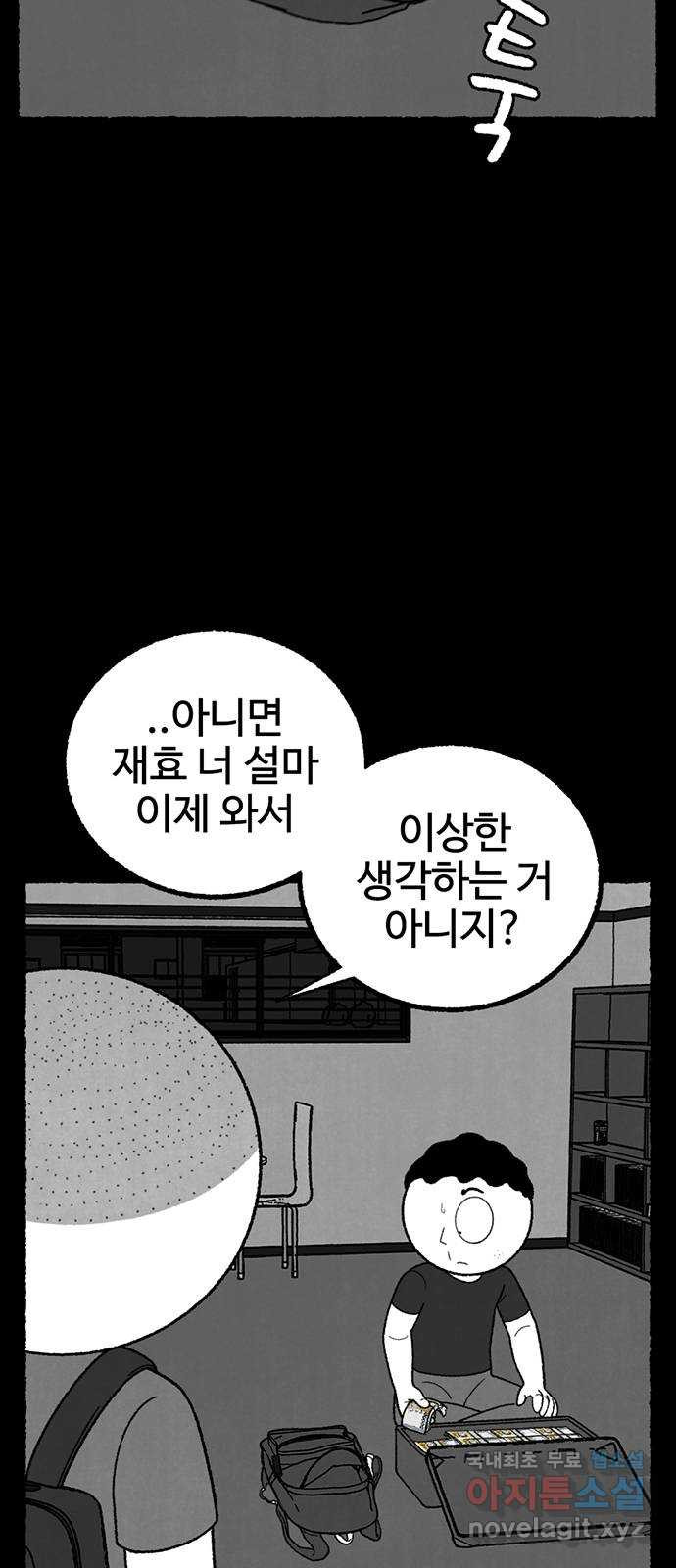 거래 29화 - 웹툰 이미지 14