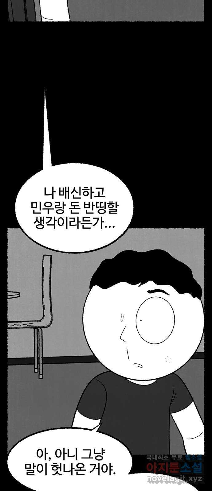 거래 29화 - 웹툰 이미지 15