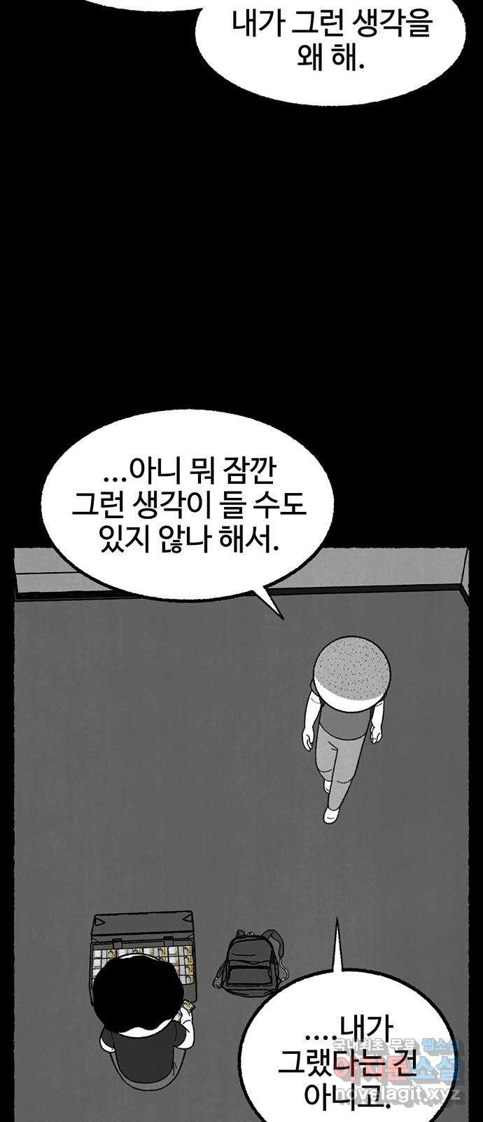 거래 29화 - 웹툰 이미지 16