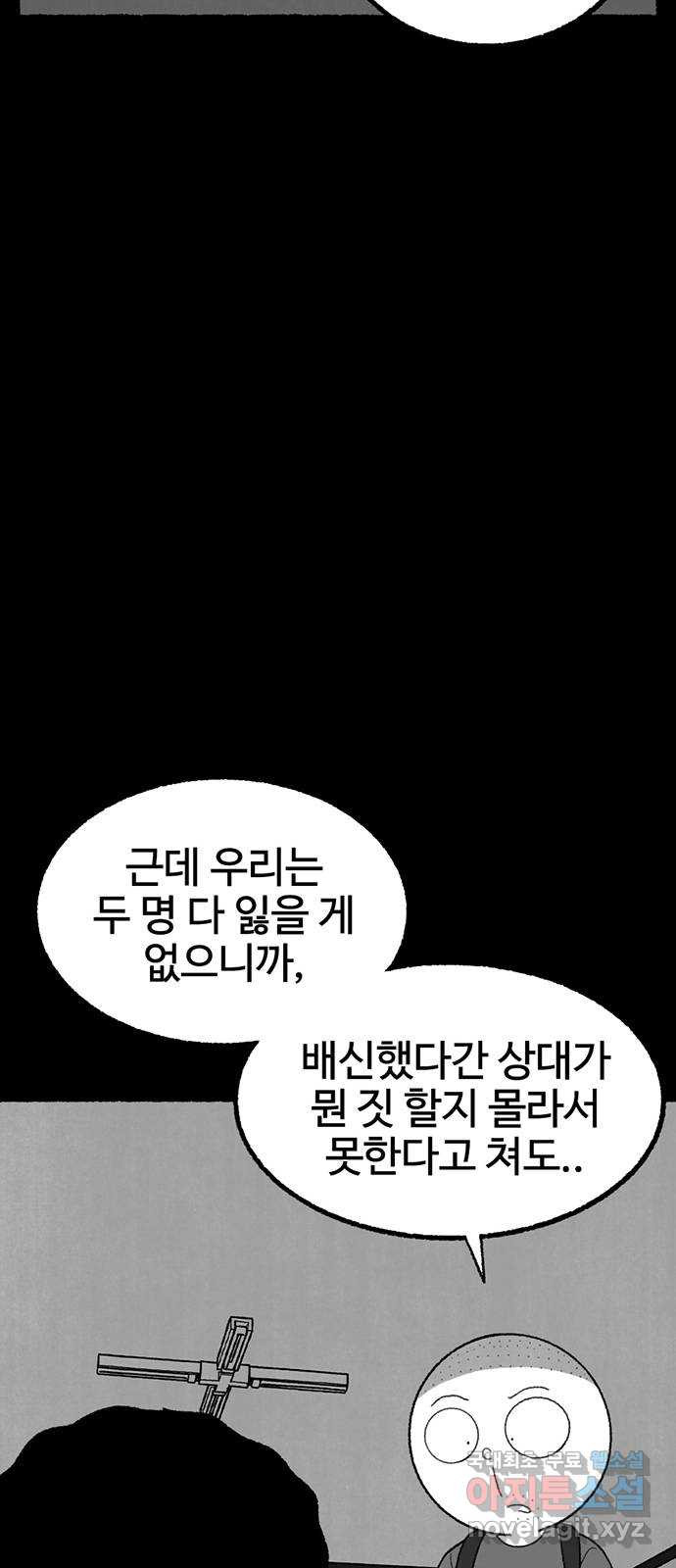 거래 29화 - 웹툰 이미지 17