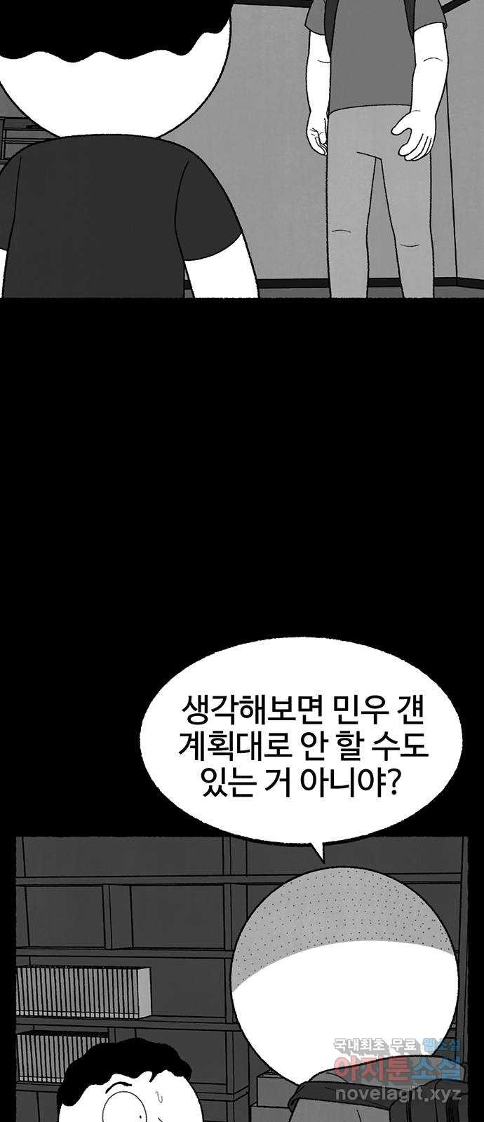 거래 29화 - 웹툰 이미지 18