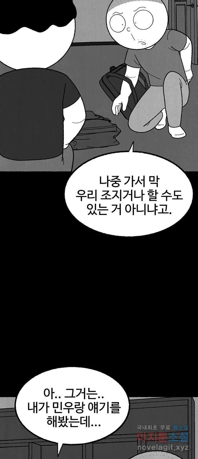 거래 29화 - 웹툰 이미지 20