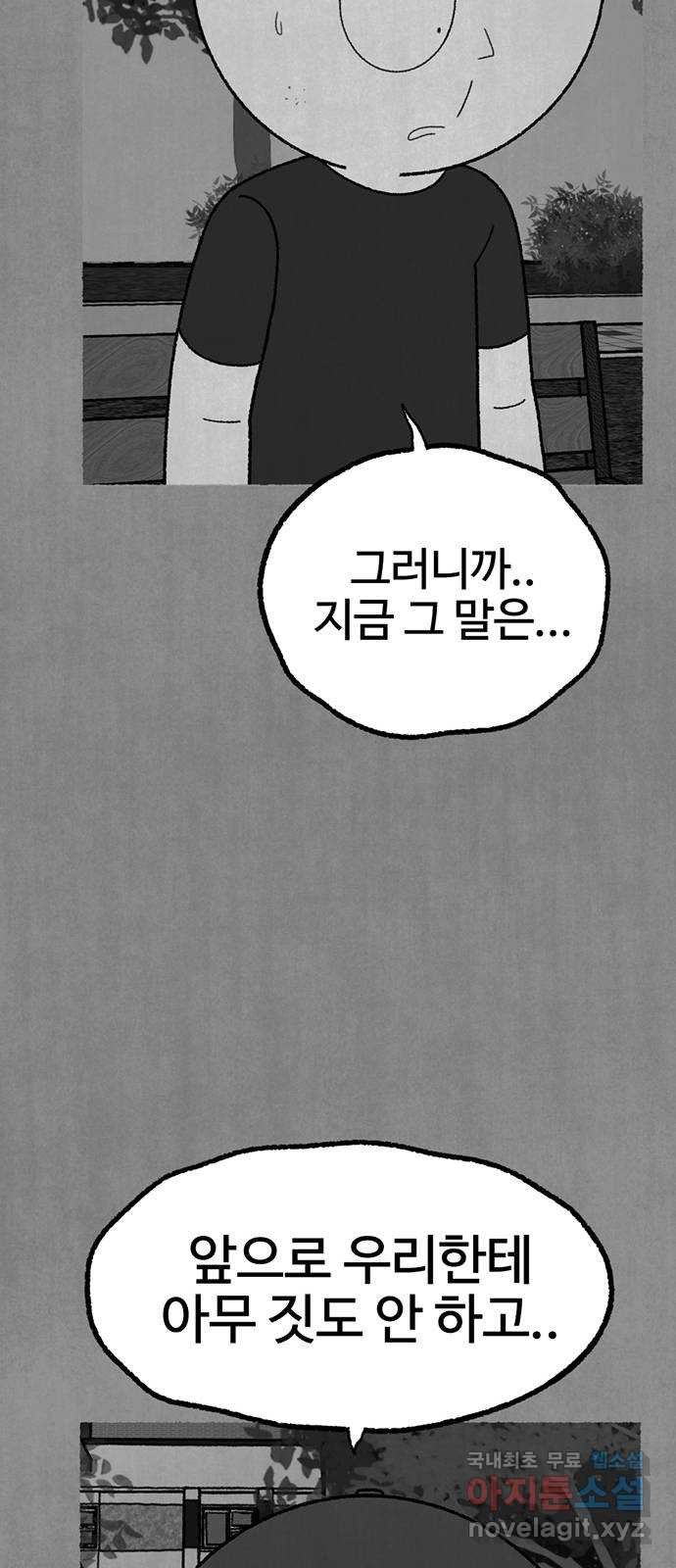 거래 29화 - 웹툰 이미지 24