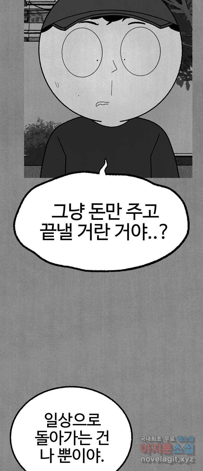 거래 29화 - 웹툰 이미지 25