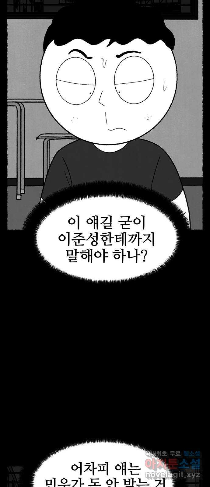 거래 29화 - 웹툰 이미지 28