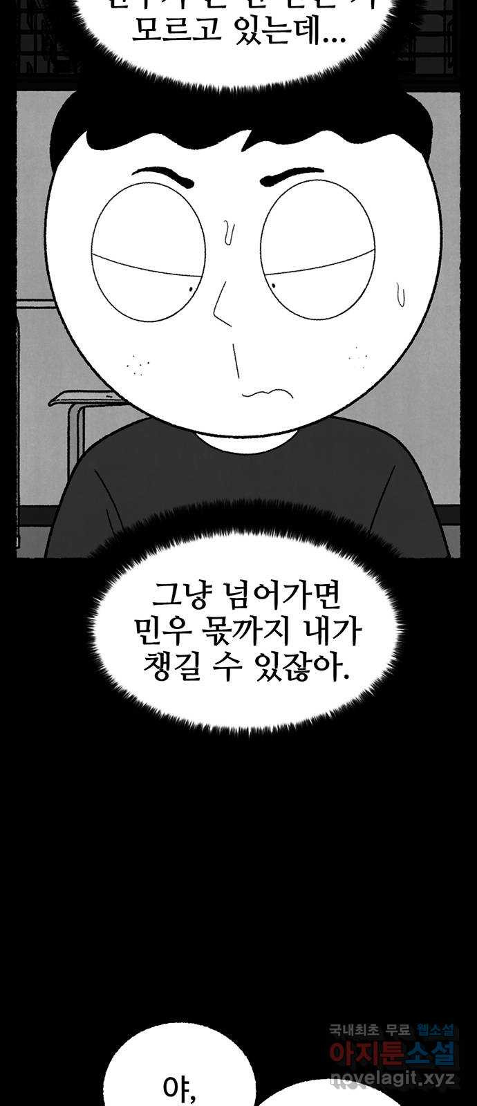 거래 29화 - 웹툰 이미지 29