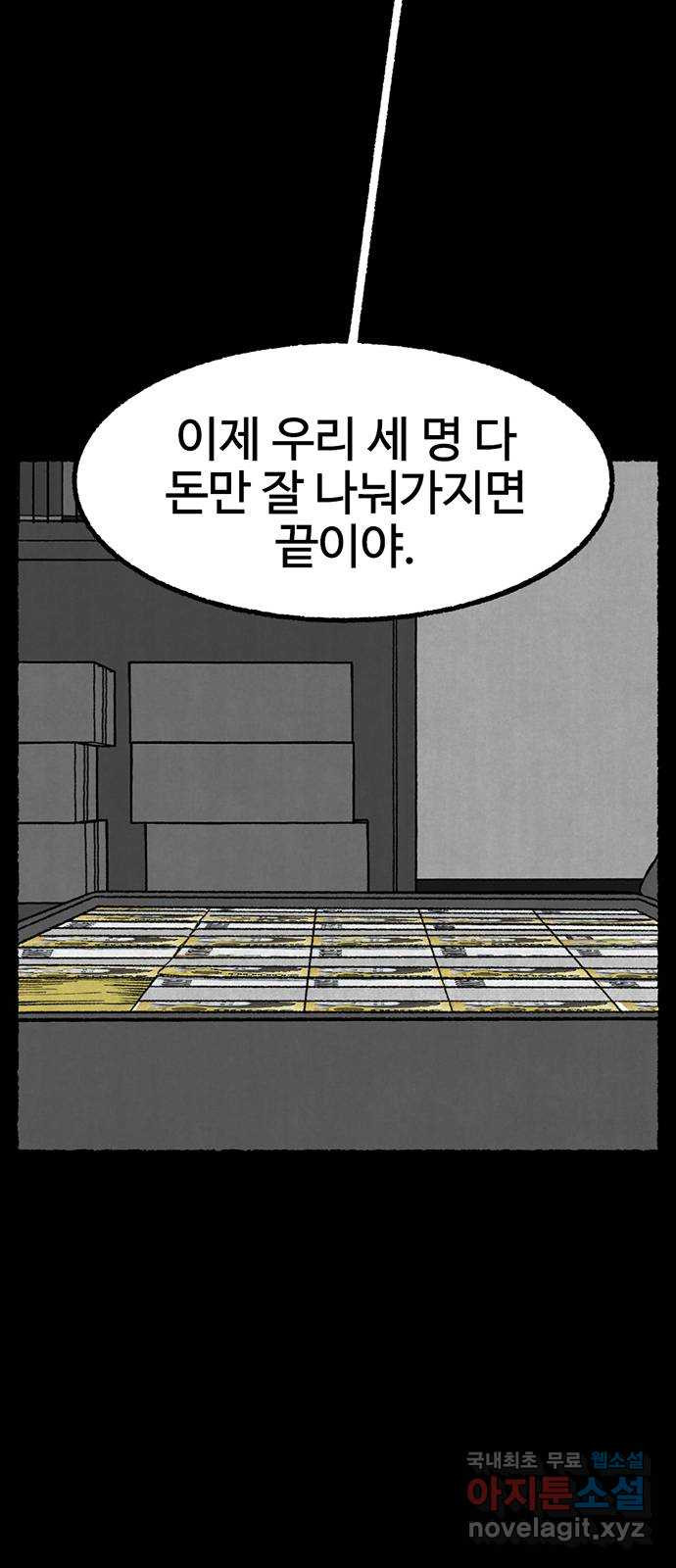 거래 29화 - 웹툰 이미지 34