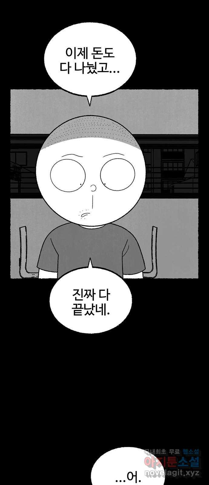 거래 29화 - 웹툰 이미지 39