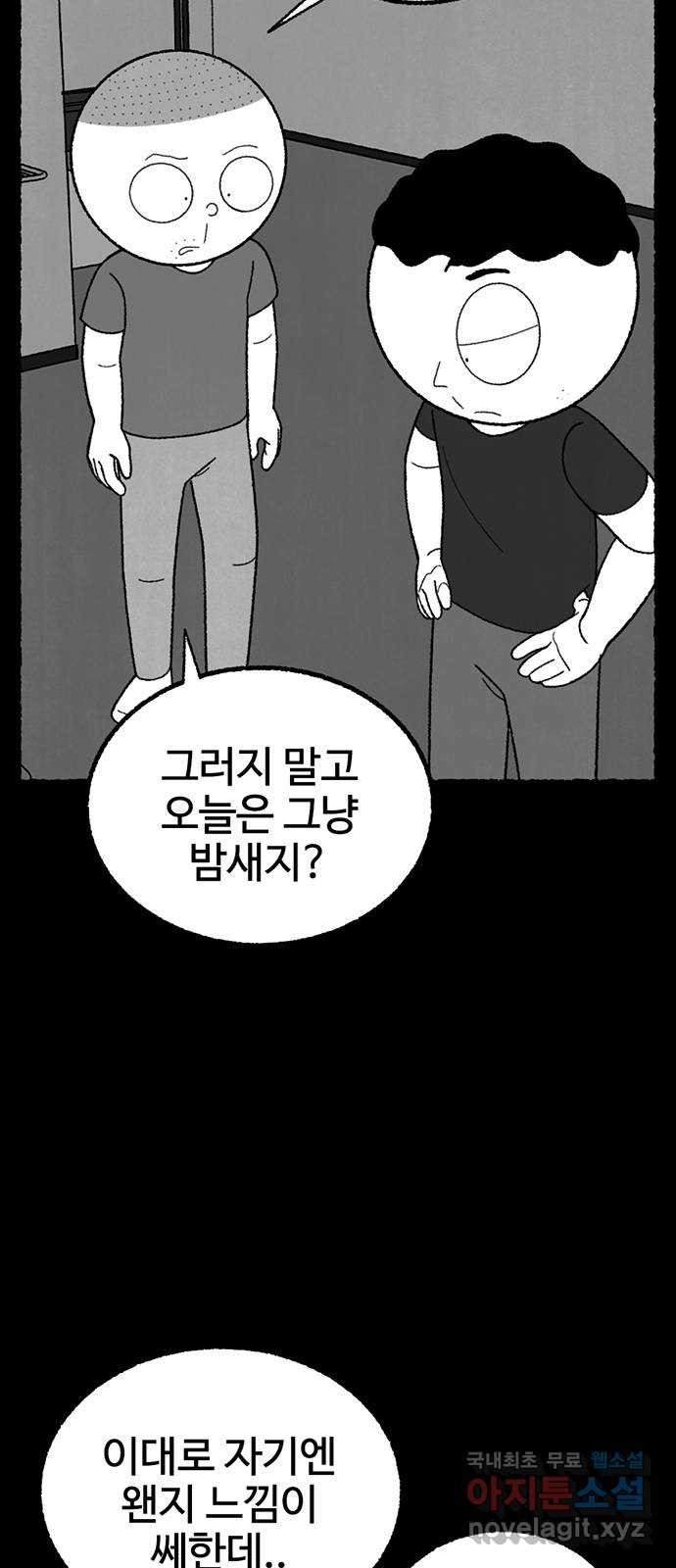 거래 29화 - 웹툰 이미지 41