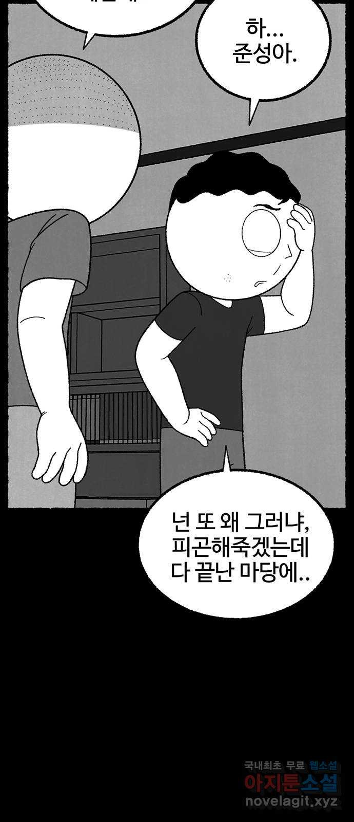 거래 29화 - 웹툰 이미지 42