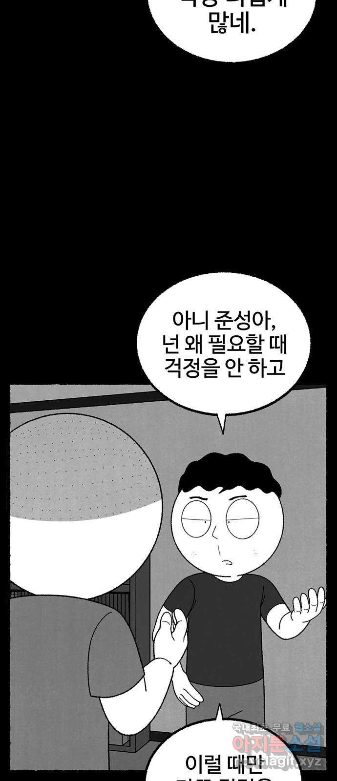 거래 29화 - 웹툰 이미지 46