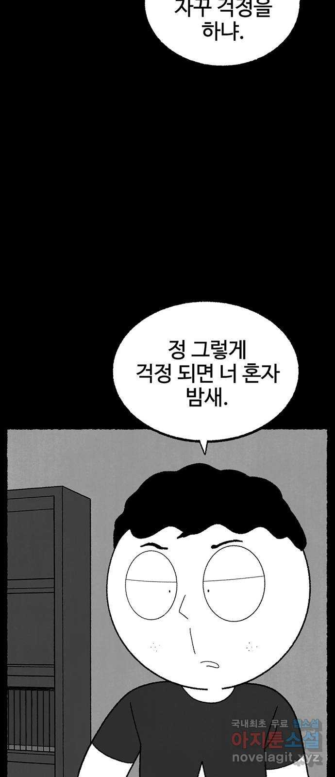 거래 29화 - 웹툰 이미지 47