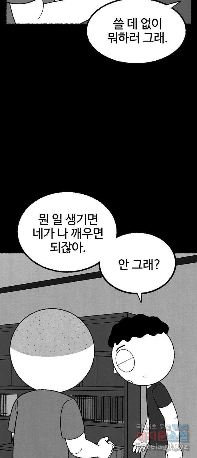 거래 29화 - 웹툰 이미지 49