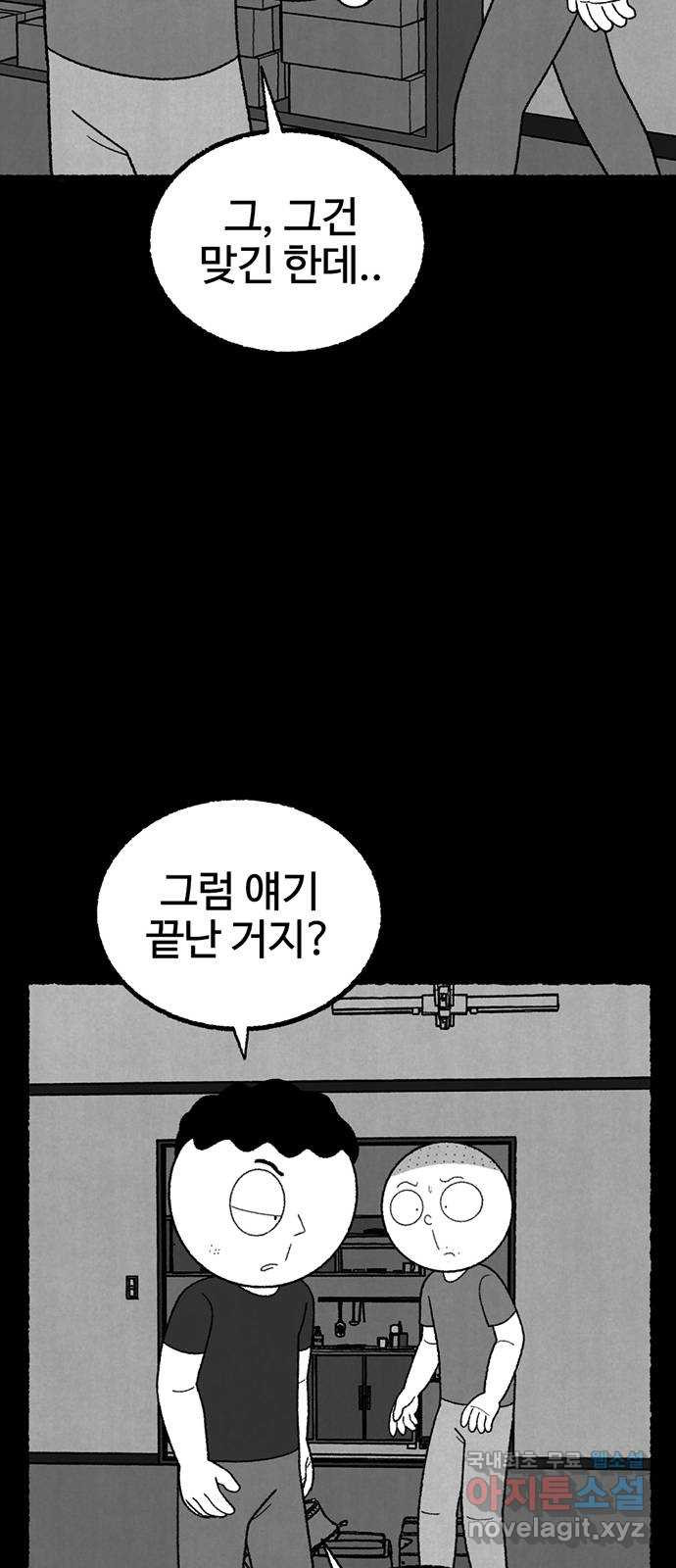 거래 29화 - 웹툰 이미지 50