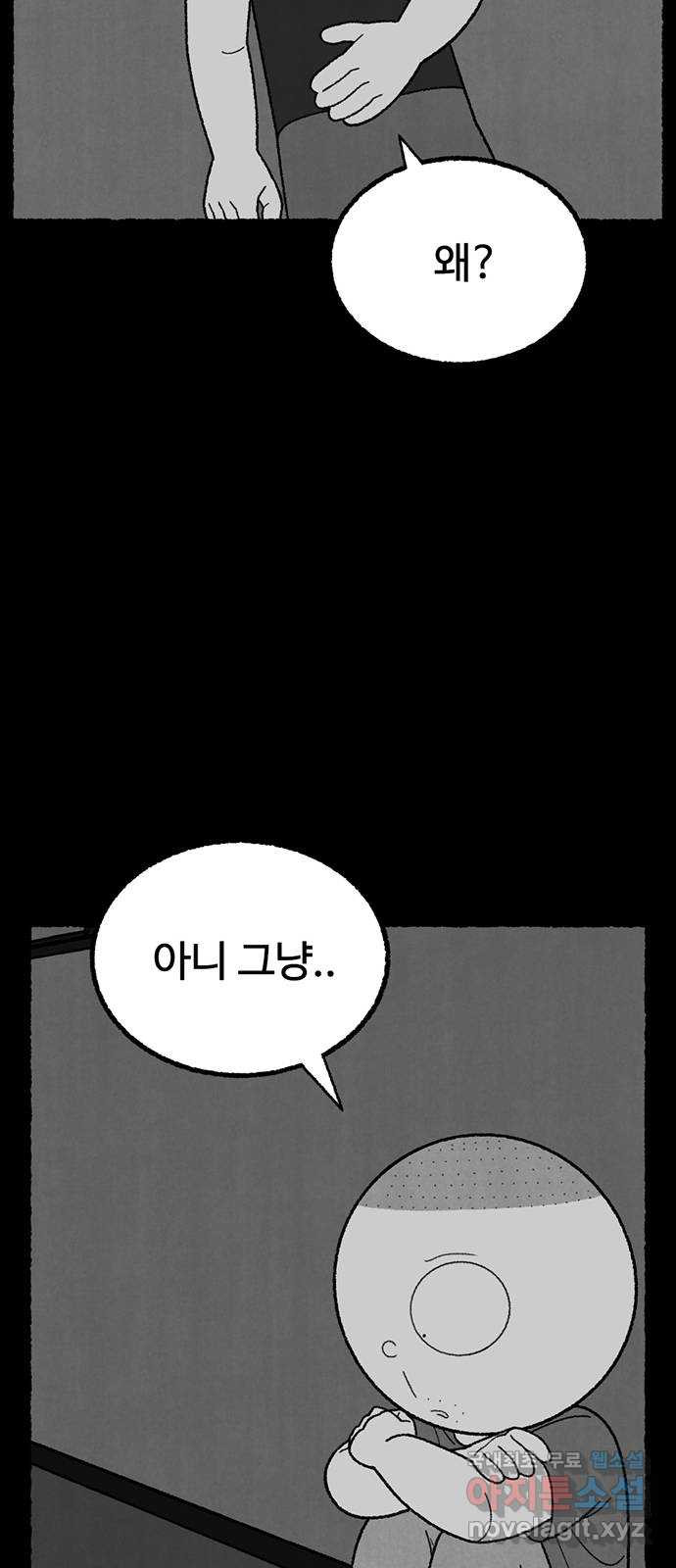 거래 29화 - 웹툰 이미지 56